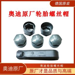 q5la6a3q7q3a5德国原装 奥迪轮胎螺丝帽盖a4l 原厂车轮毂防盗螺帽