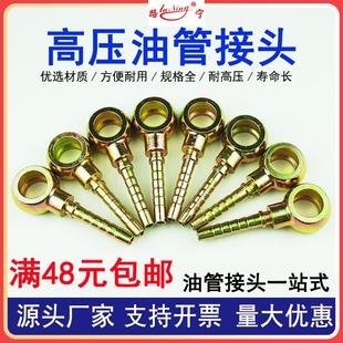 高压油管接头液压油管圆扁接球头型铰接烟斗回油管螺丝软管尼龙管