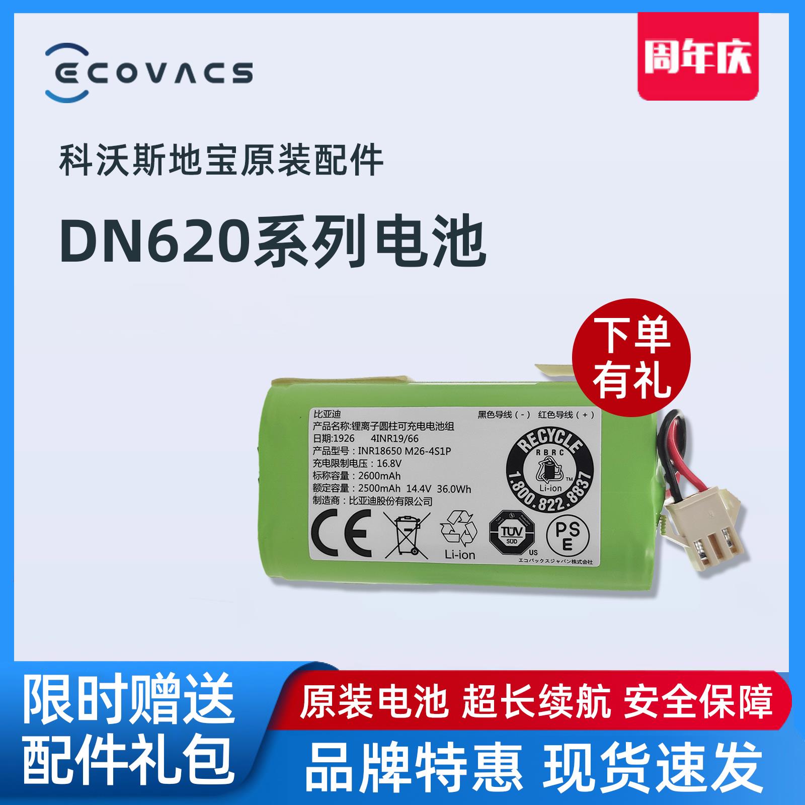 科沃斯扫地机配件PINK凌云DS625乐乐621灵动DN620吸尘器原装电池