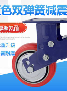 4寸重型蓝色双弹簧减震脚轮万向轮5寸轮子6寸8寸避震推车静音轮