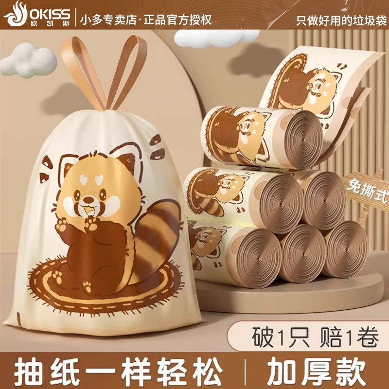 欧凯斯免撕垃圾袋手提式加厚特厚家用大号厨房宿舍抽绳收口塑料袋