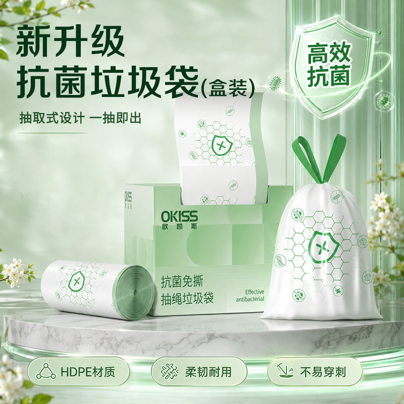 【高效抗菌】垃圾袋盒装家用厨房
