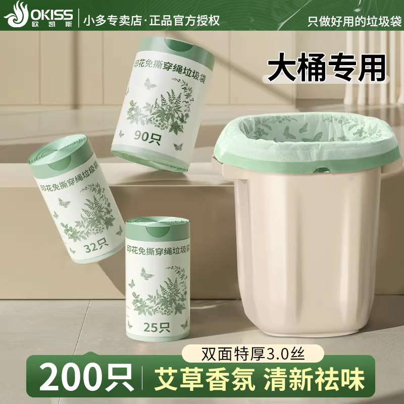 艾草香垃圾袋家用手提式加厚特厚大号厨房专用免撕超厚抽绳塑料袋
