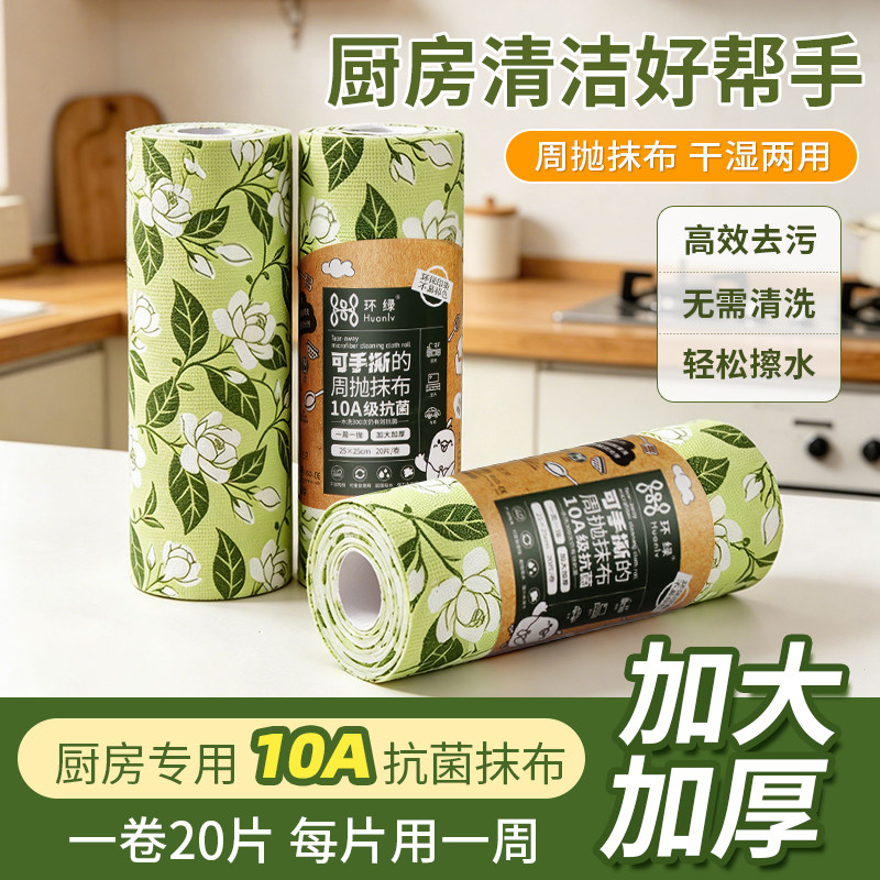 欧凯斯10A抗菌撕撕乐周抛懒人抹布加厚厨房刷锅碗专用清洁百洁布