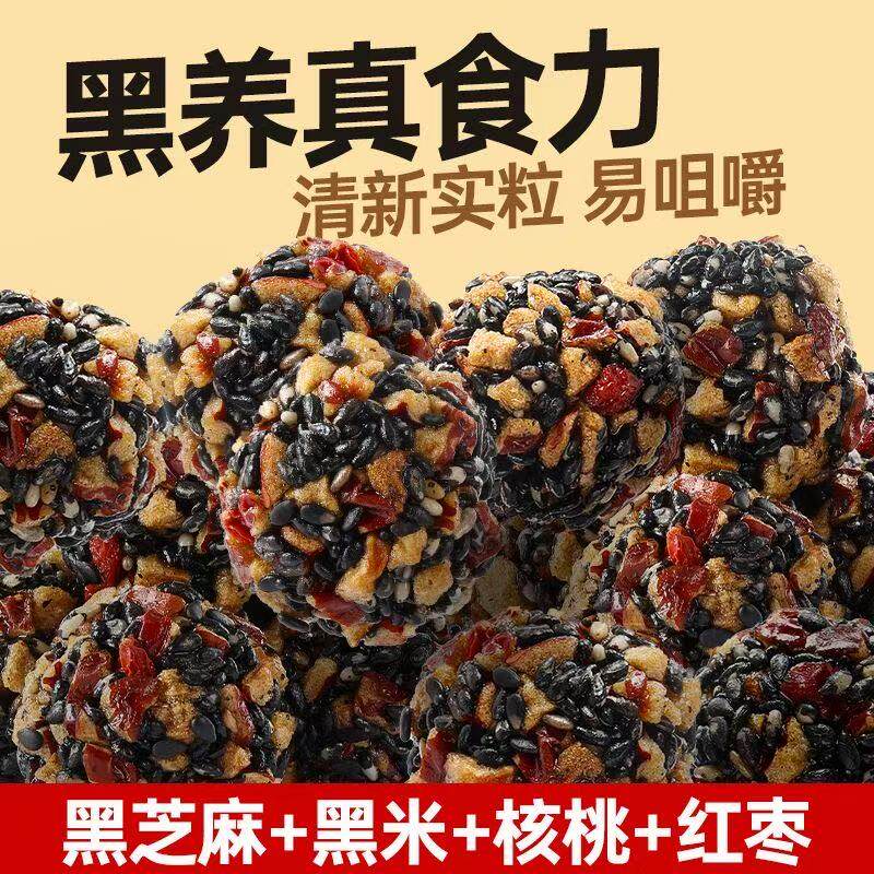 黑芝麻丸桑葚核桃红枣枸杞休闲糕点孕妇零食无糖精食品