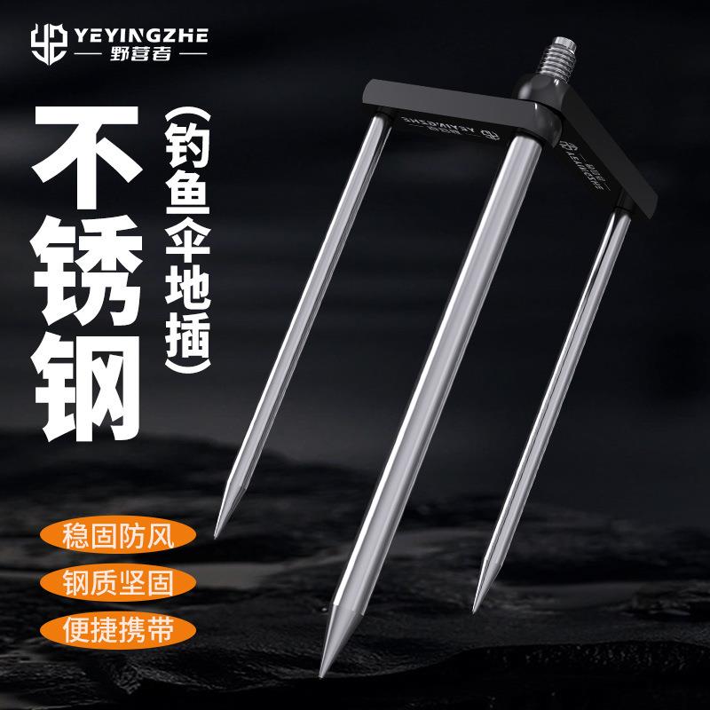 野营者钓鱼伞地插加长加粗不锈钢钓伞配件大全太阳伞雨叉伞防风插