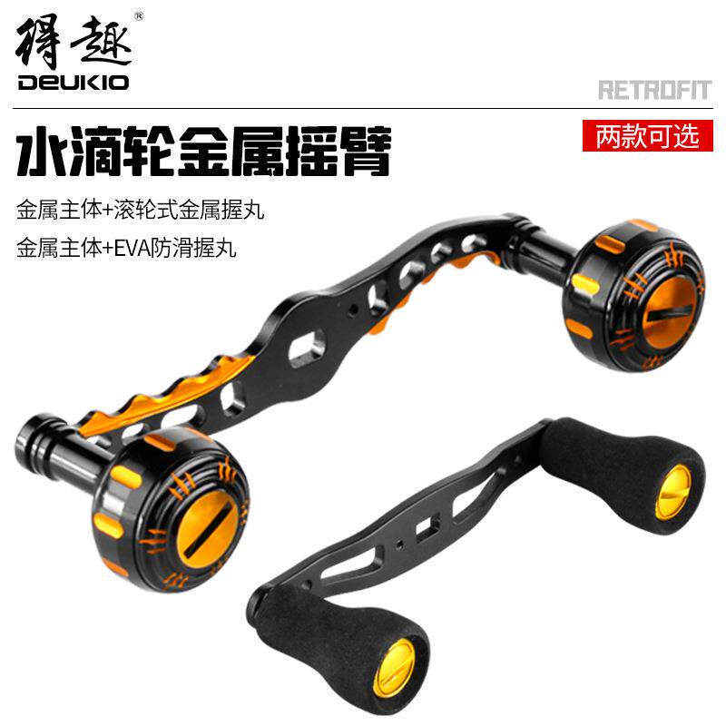 得趣渔具水滴轮双摇臂改装金属握丸雷强轮鼓轮改装摇臂配件