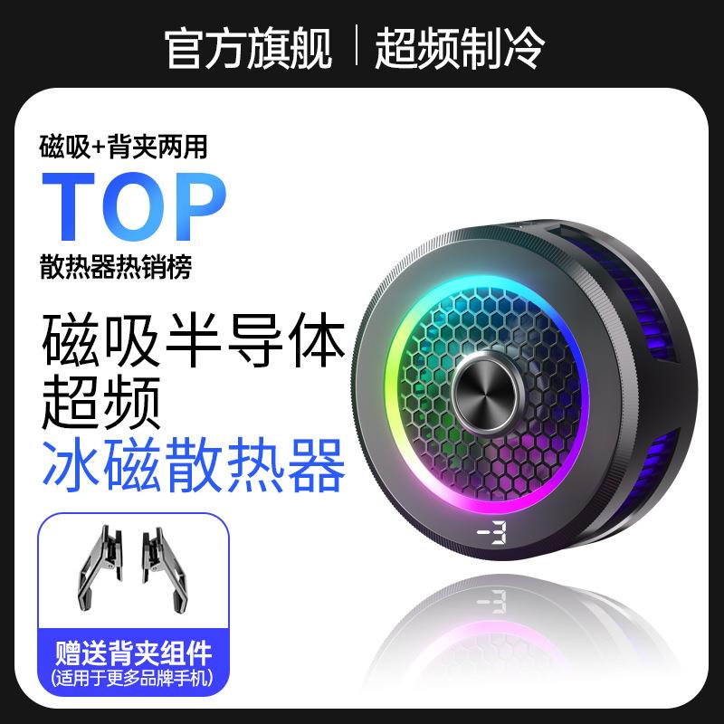 2024新款手机散热器AL19半导体结冰款磁吸散热器三挡数显带跑马灯