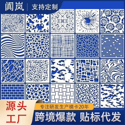 跨境亚马逊新款20件纹理绘画模板模板手账纹理装饰主题可重复使