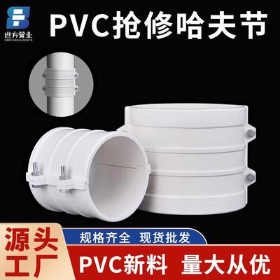 PVC抢修组合直接哈夫节5075110排水管快速补漏片维修抱箍式接头