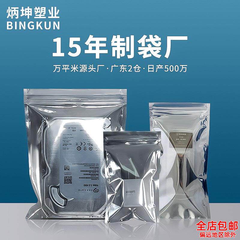 定制15丝防静电屏蔽袋配件自封袋主板密封袋芯片数码设备塑封袋
