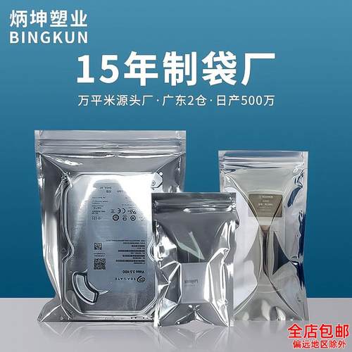 定制15丝防静电屏蔽袋配件自封袋主板密封袋芯片数码设备塑封袋