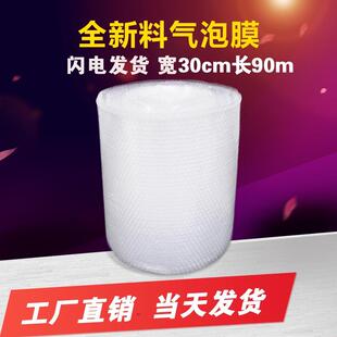 30cm宽60米长全新料气泡垫电商快递打包防震包装 气泡膜 气垫膜
