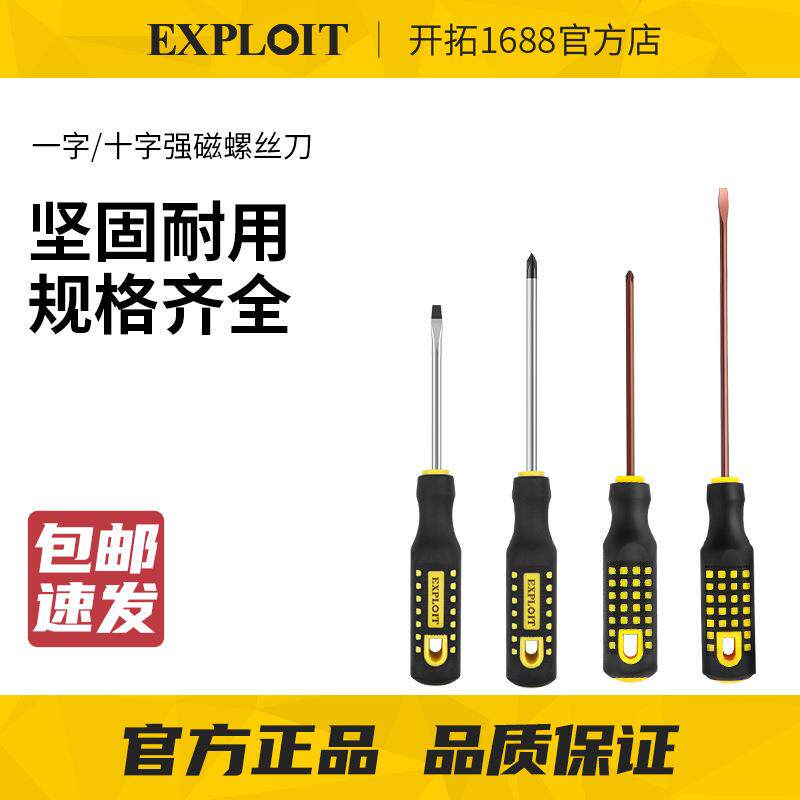EXPLOIT/开拓S2工业级一字十字螺丝刀带磁性强力超硬家用电工起子