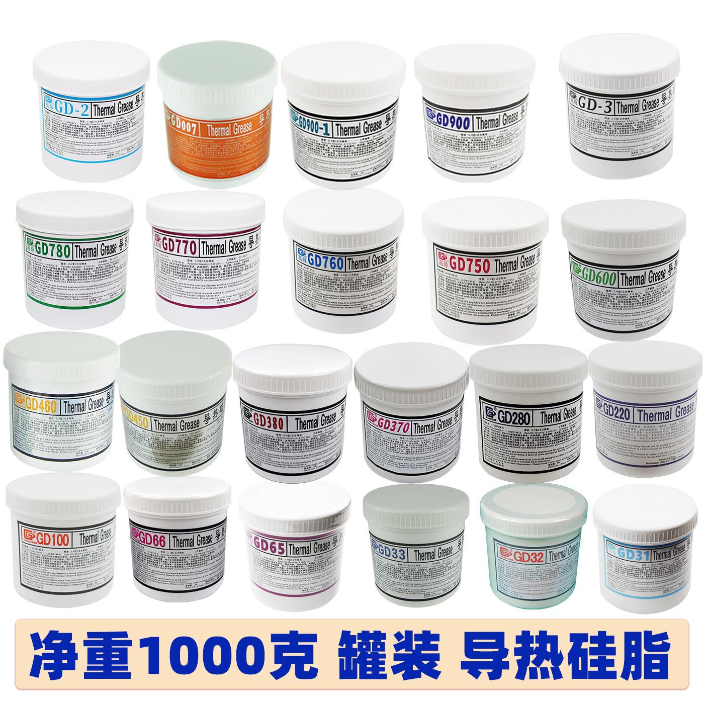 高导净重1000克罐桶装GD900导热硅脂CPU/GPU/LED散热硅胶膏CN1000