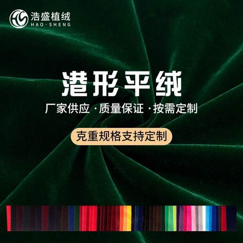 植绒布单面港形平绒港型港行布艺沙发箱包抱枕静电短毛绒面料