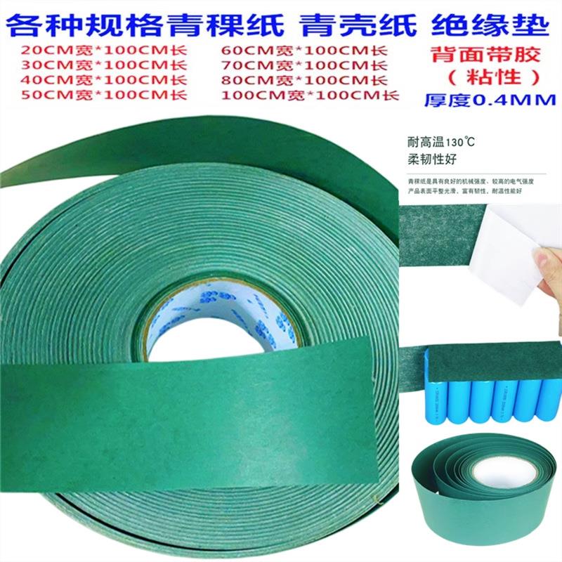 186502665021700锂电池组包装绝缘垫青稞纸绝封装青壳32650700