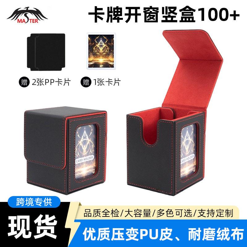 PU皮竖插卡牌盒100+带展示窗球星卡游戏王万智牌三国杀卡牌收藏盒