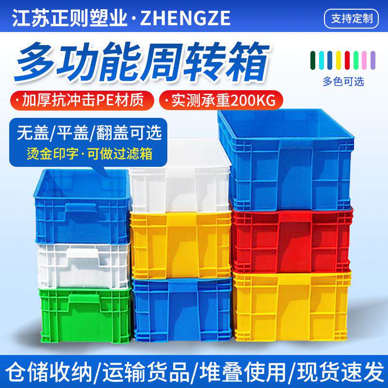 塑料箱周转箱加厚工厂直发大号带盖收纳盒物流转运中转箱胶筐储物