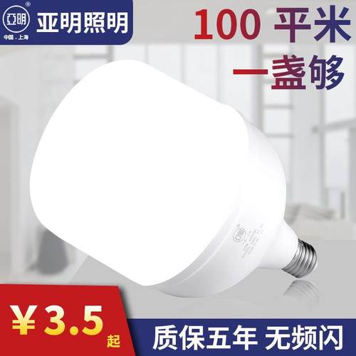 亚明led球泡10w泡家用客厅防水超亮照明节能灯e27螺口螺旋灯泡50w