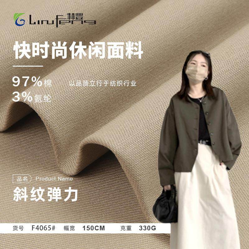330g斜纹弹力棉布纯棉透气柔软高弹力面料秋冬外套裤子布料