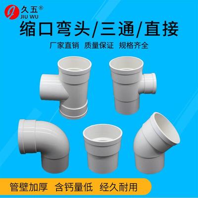 PVC缩口异型管件下缩三通50*40缩口弯头下插直接内插Y型斜三通