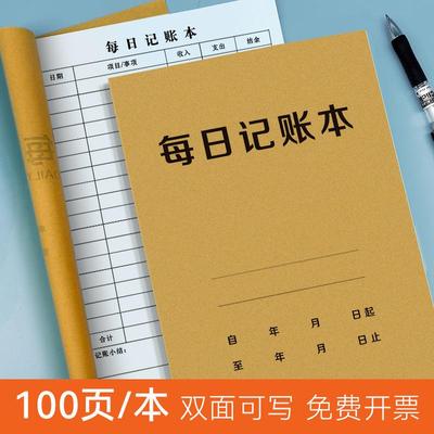每日记账本个人家庭通用生意门店收支明细账理财记录表台账现金