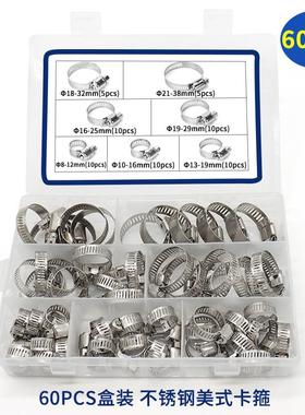 跨境货源不锈钢美式喉箍组合盒装箍圈卡箍通信抱箍管箍60pcs
