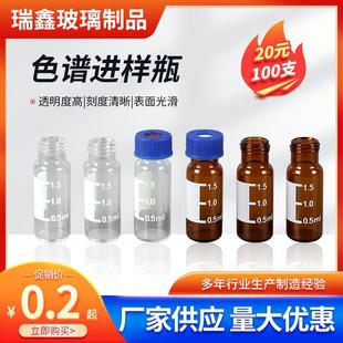 色谱进样瓶实验室带刻度顶空瓶2ml棕色透明含盖色谱进样