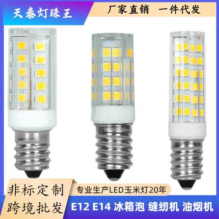 led冰箱泡玉米灯珠E14冰箱灯泡e12小螺口油烟缝纫机家用三色变光