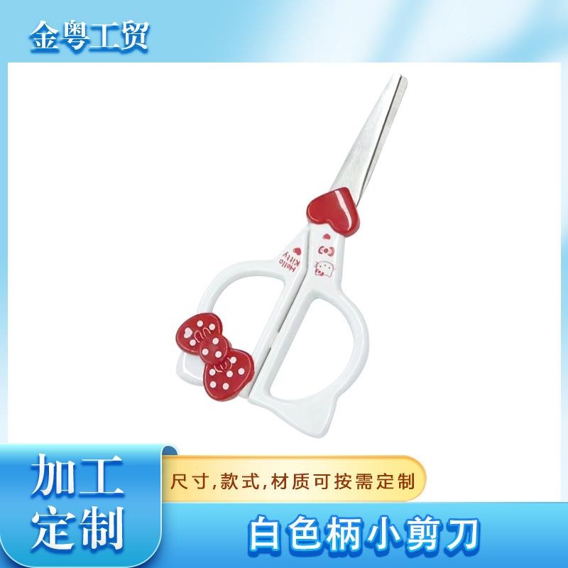 学生剪刀厨用剪刀手工剪纸剪线头塑料蝴蝶结手柄带心形吸卡包装剪