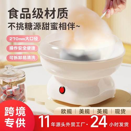 跨境棉花糖机儿童家用全自动做绵花糖机器迷你花式彩糖机器亚马逊