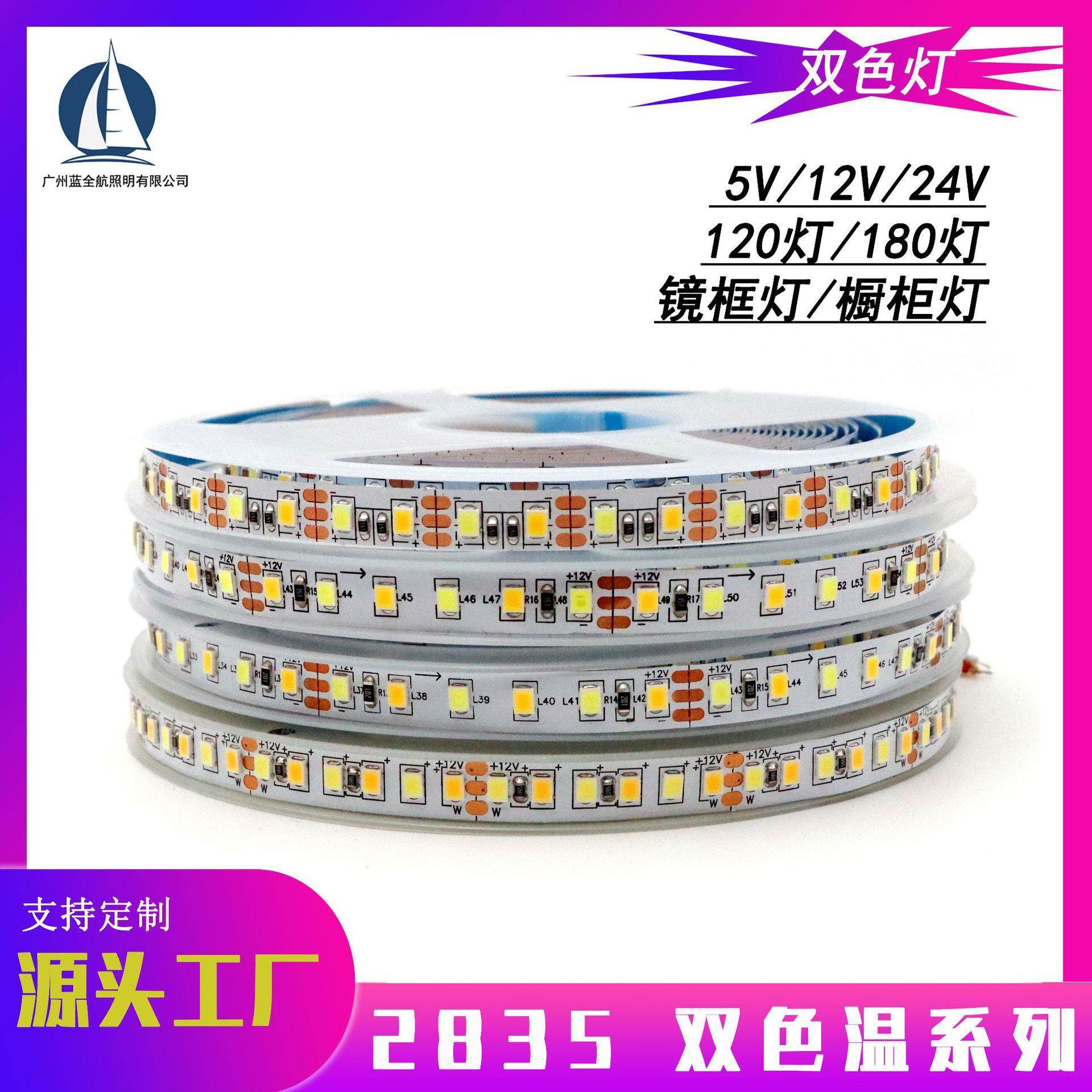 低压自粘2835双色温三色CCT灯带卫浴镜框灯化妆镜调光12vled灯带