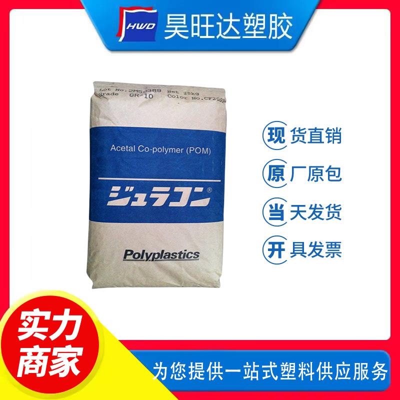 POM日本宝理M90-44通用聚甲醛 耐磨 高流动 电动工具配件塑胶原料