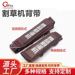 厂家直销割草机双肩/单肩背带背负式侧挂式打草机背带割灌机配件