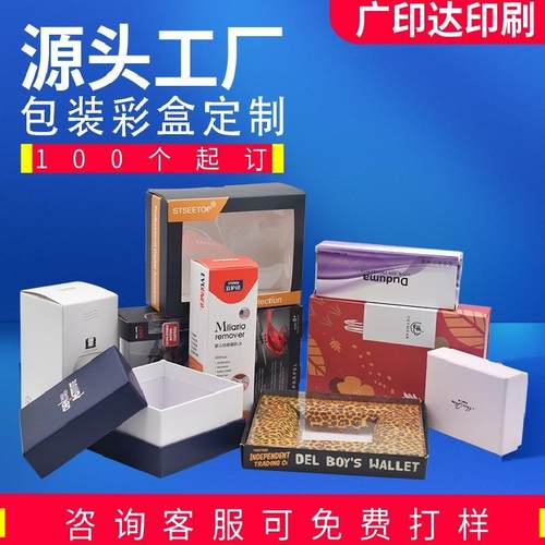 通用包装纸盒子彩盒定制小批量天地盖白卡纸瓦楞纸飞机盒印刷定做
