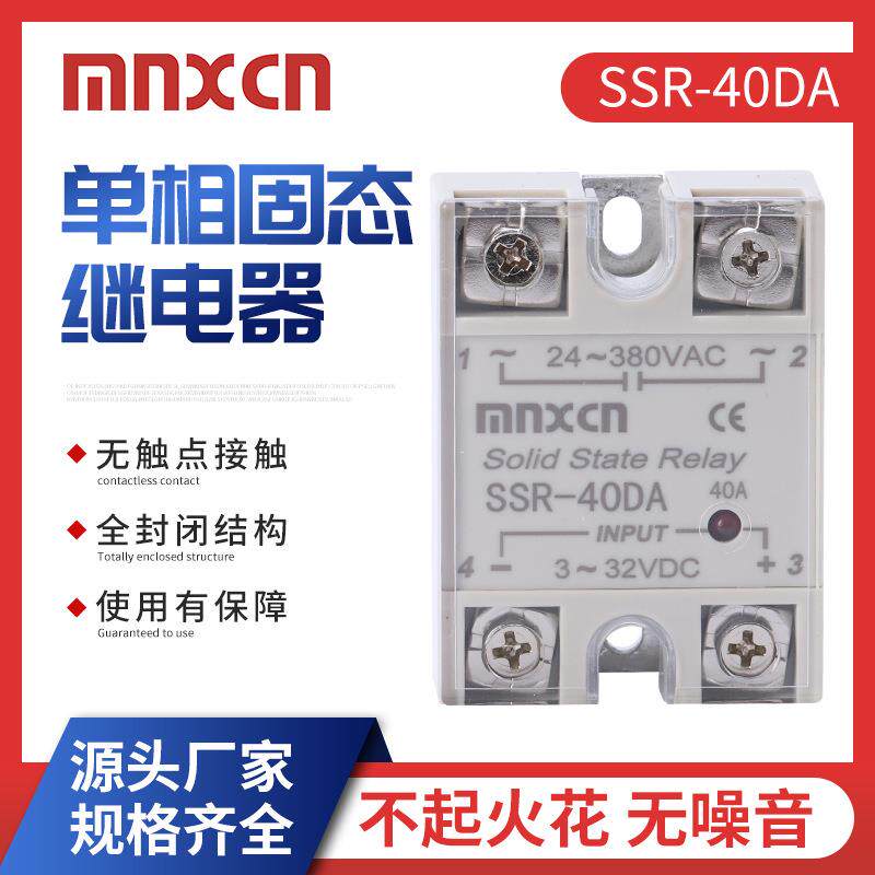 厂家直供铭新SSR-40DA固态继电器,阳明款40A固态继电器3-32VDC