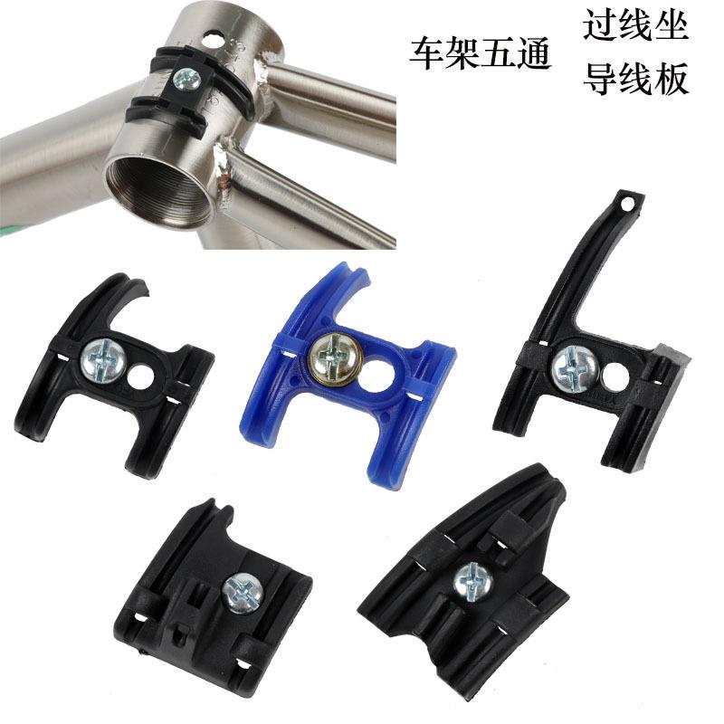 山地车公路死飞自行车五通过线器车架五通过线桥过线座五通导线板