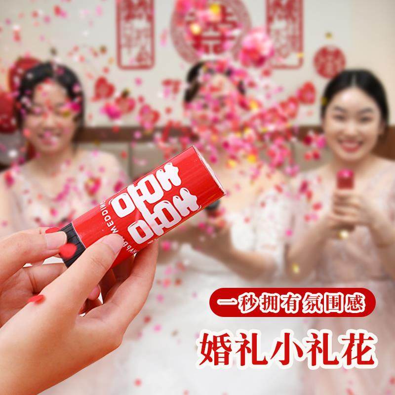 接亲整蛊婚礼推推乐小礼炮小游戏道具婚庆手推小礼花结婚用品大全
