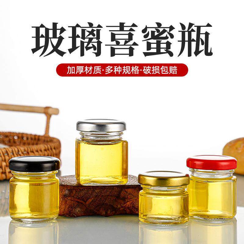 小号45ml六角蜂蜜瓶50ml透明玻璃酱菜瓶果酱蜂蜜瓶小号试吃瓶