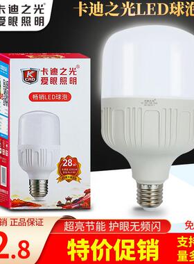 卡迪之光led灯泡超亮e27螺口家用5W9W13W18W28W38瓦48w节能灯球泡