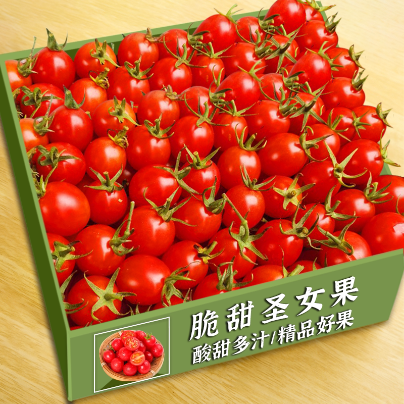圣女果水果新鲜樱桃番茄千禧西红柿子生吃自然熟风味小番茄包邮