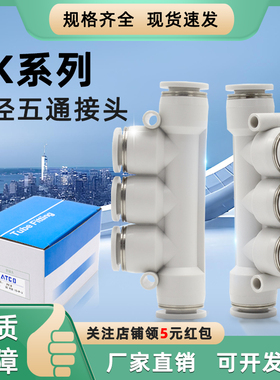 白色精品气管快插接头五通/变径/塑料快速接头PK/PKG4-6-8-10-12