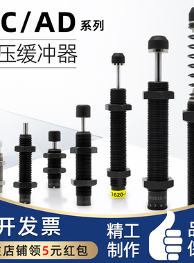 机械手油压缓冲器AC0806 1008 1210阻尼器缓冲器可调AD1412减震器