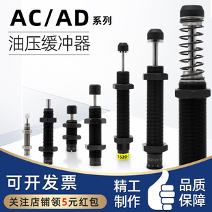机械手油压缓冲器AC0806 1008 1210阻尼器缓冲器可调AD1412减震器