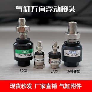 JA气缸浮动接头万向摆动附件M3M4M6XM8X125M10M12M14M16M18X1.5