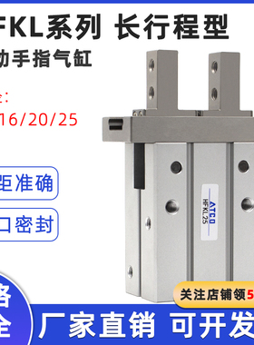 HFZL气动手指气缸导轨加长夹头HFKL10/16/20/25平行气爪