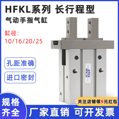 HFZL气动手指气缸导轨加长夹头HFKL10/16/20/25平行气爪