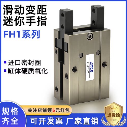FH1系列气动手指气缸FH110/112/116/120/125-D迷你手指移动变距