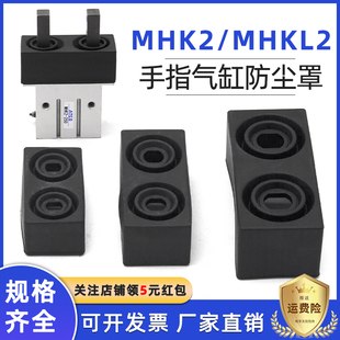 25D 防灰尘套MHKL2手指气缸专用防尘保护罩MHK2 16D 20D 专用 12D